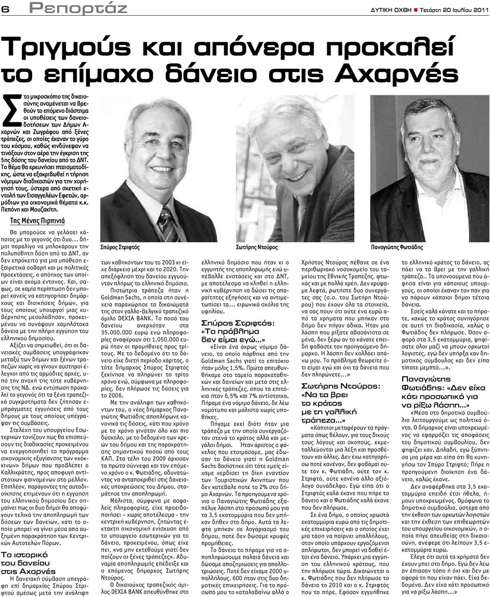 Το θέμα θα ερευνήσει πταισματοδίκης, ώστε να εξακριβωθεί η τήρηση νόμιμων διαδικασιών για την χορήγησή τους, ύστερα από σχετική ε- ντολή των Εισαγγελέων Εφετών, αρμόδιων για οικονομικά θέματα κ.κ. Πεπόνη και Μουζακίτη.