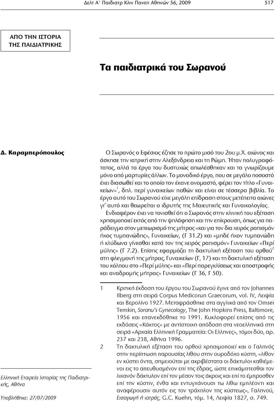 αιώνος και άσκησε την ιατρική στην Αλεξάνδρεια και τη Ρώμη. Ήταν πολυγραφότατος, αλλά τα έργα του δυστυχώς απωλέσθηκαν και τα γνωρίζουμε μόνο από μαρτυρίες άλλων.