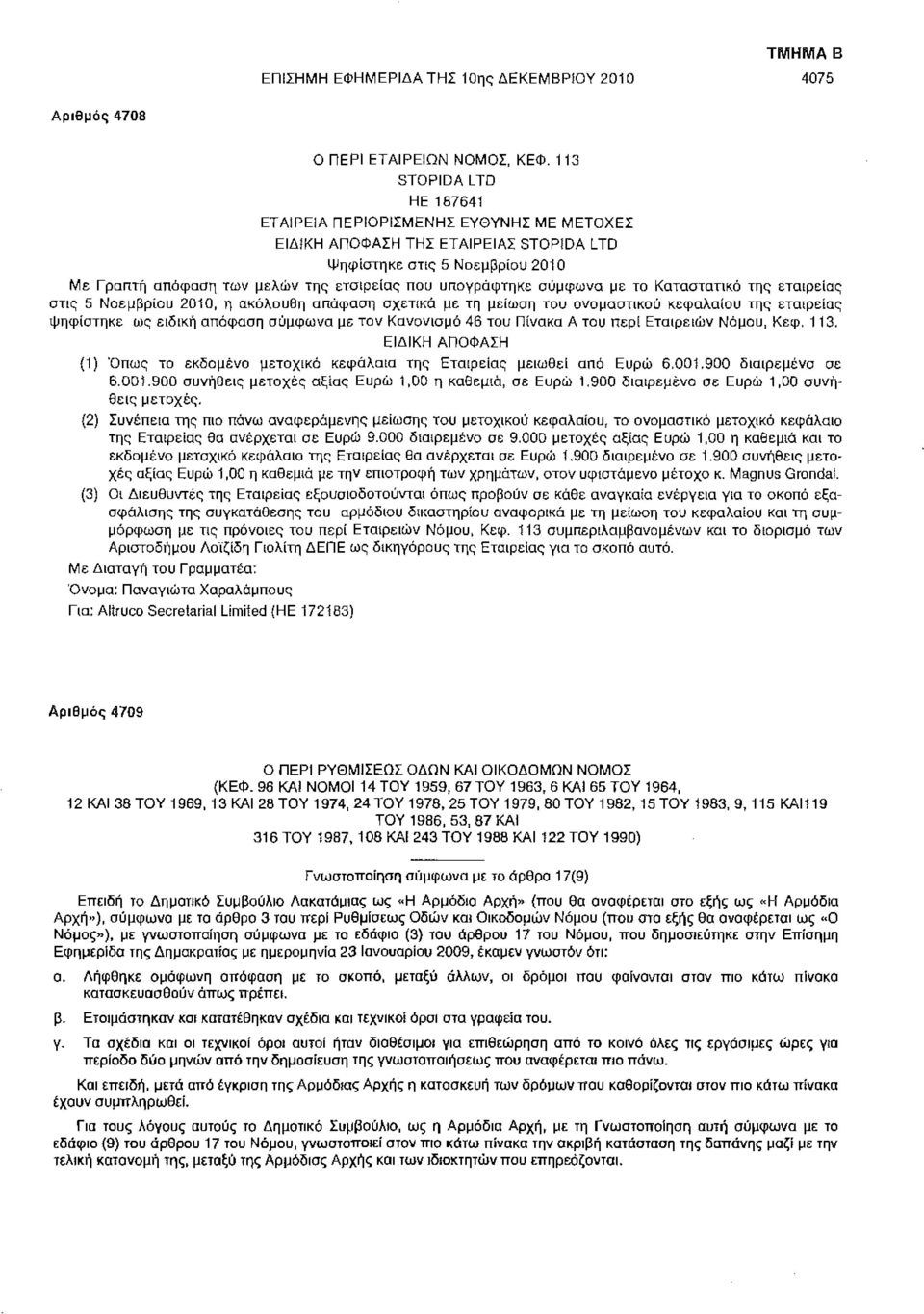 με το Καταστατικό της εταιρείας στις 5 Νοεμβρίου 2010, η ακόλουθη απόφαση σχετικά με τη μείωση του ονομαστικού κεφαλαίου της εταιρείας ψηφίστηκε ως ειδική απόφαση σύμφωνα με τον Κανονισμό 46 του