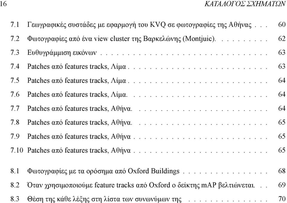 6 Patches από features tracks, Λίμα.......................... 64 7.7 Patches από features tracks, Αθήνα......................... 64 7.8 Patches από features tracks, Αθήνα......................... 65 7.