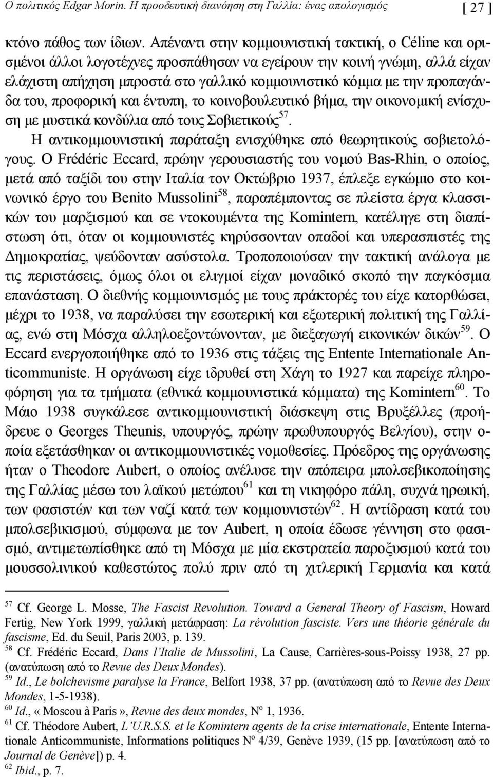 προπαγάνδα του, προφορική και έντυπη, το κοινοβουλευτικό βήµα, την οικονοµική ενίσχυση µε µυστικά κονδύλια από τους Σοβιετικούς 57.