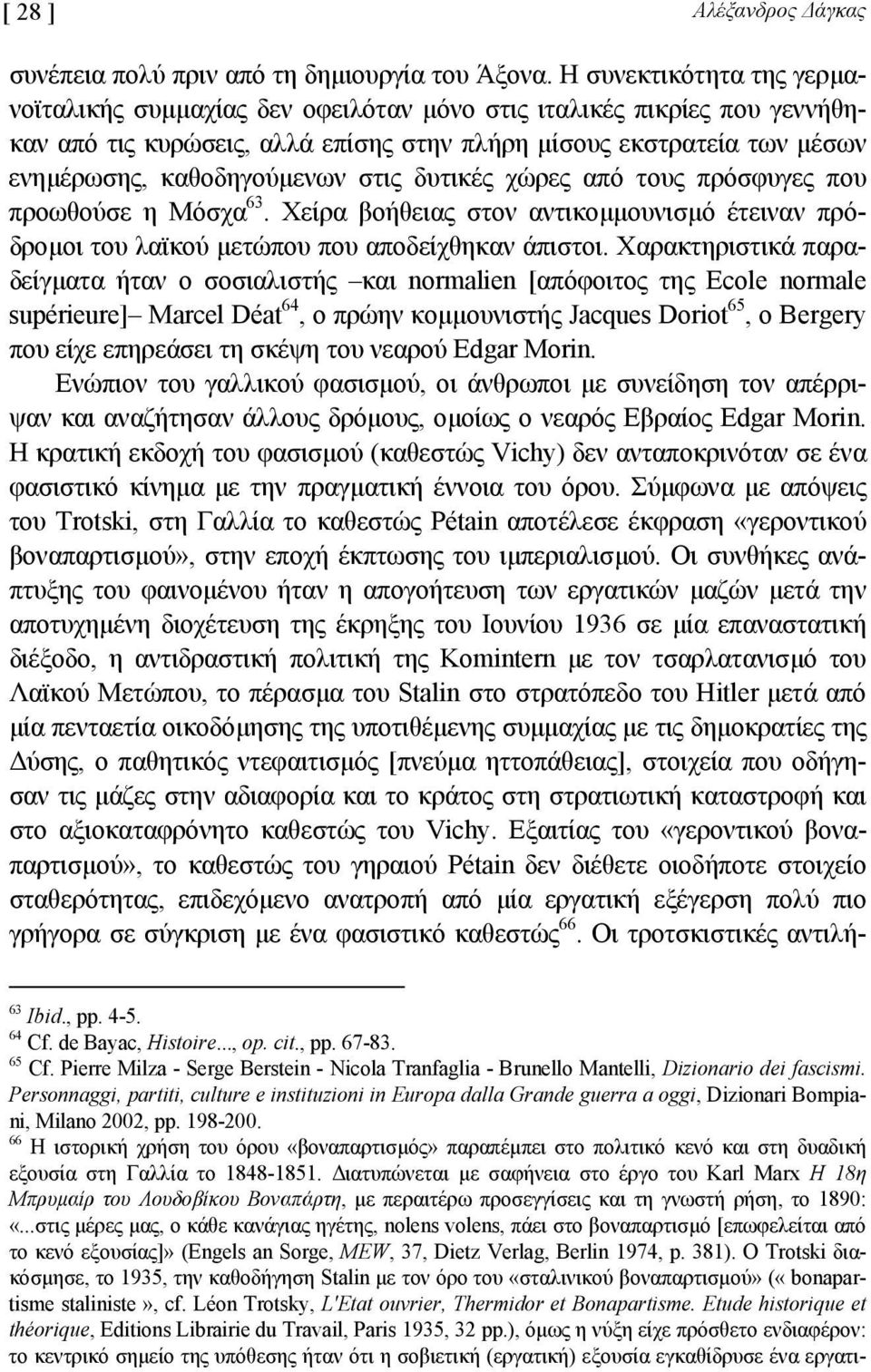 στις δυτικές χώρες από τους πρόσφυγες που προωθούσε η Μόσχα 63. Χείρα βοήθειας στον αντικοµµουνισµό έτειναν πρόδροµοι του λαϊκού µετώπου που αποδείχθηκαν άπιστοι.