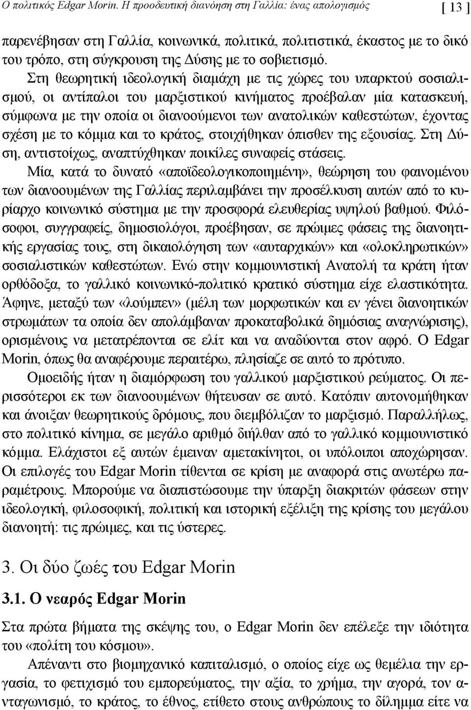 Στη θεωρητική ιδεολογική διαµάχη µε τις χώρες του υπαρκτού σοσιαλισµού, οι αντίπαλοι του µαρξιστικού κινήµατος προέβαλαν µία κατασκευή, σύµφωνα µε την οποία οι διανοούµενοι των ανατολικών καθεστώτων,