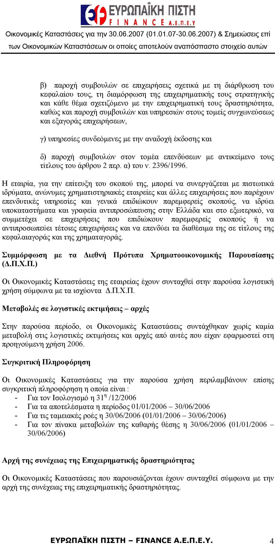 αντικείμενο τους τίτλους του άρθρου 2 περ. α) του ν. 2396/1996.