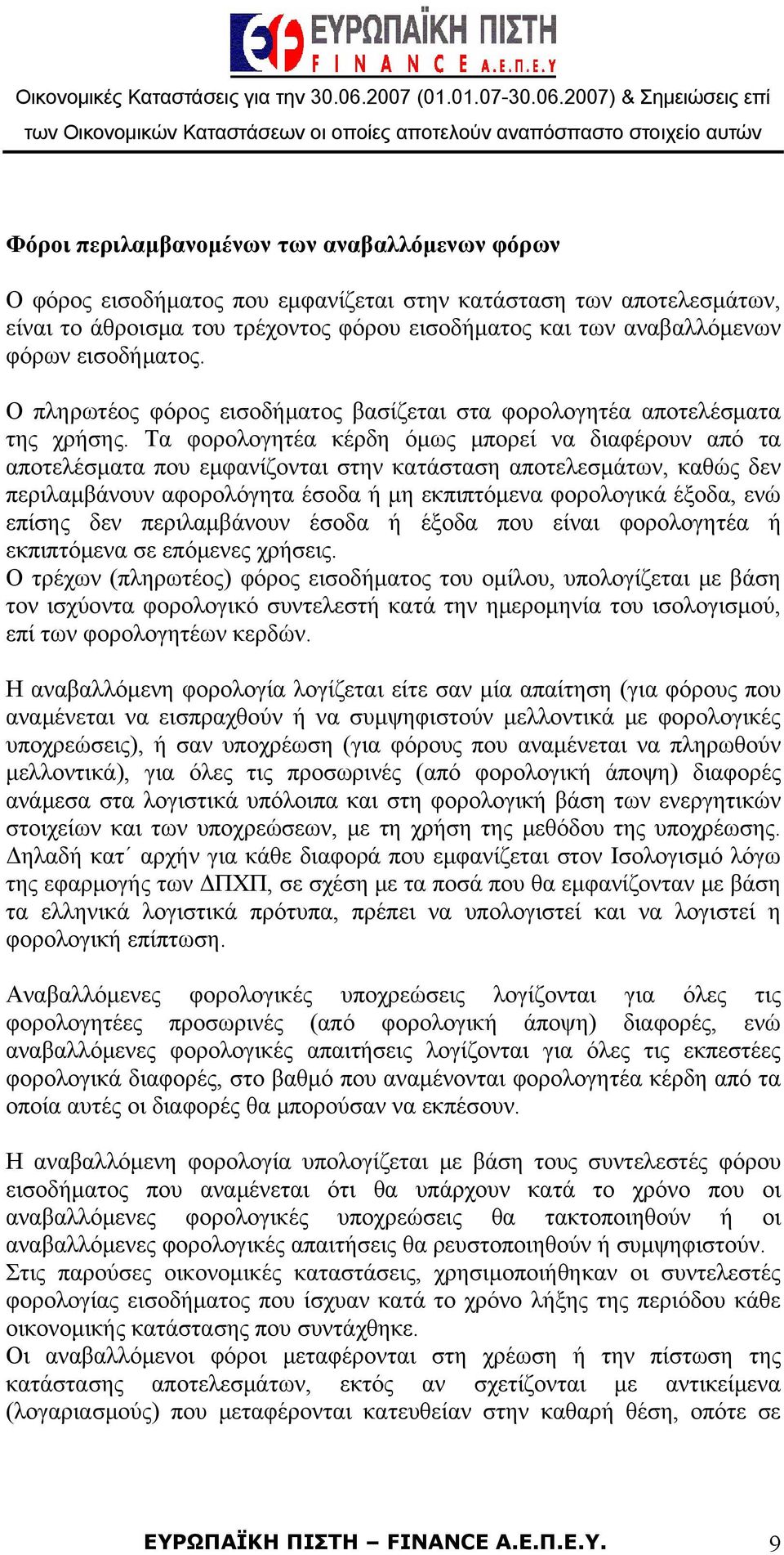 Τα φορολογητέα κέρδη όμως μπορεί να διαφέρουν από τα αποτελέσματα που εμφανίζονται στην κατάσταση αποτελεσμάτων, καθώς δεν περιλαμβάνουν αφορολόγητα έσοδα ή μη εκπιπτόμενα φορολογικά έξοδα, ενώ