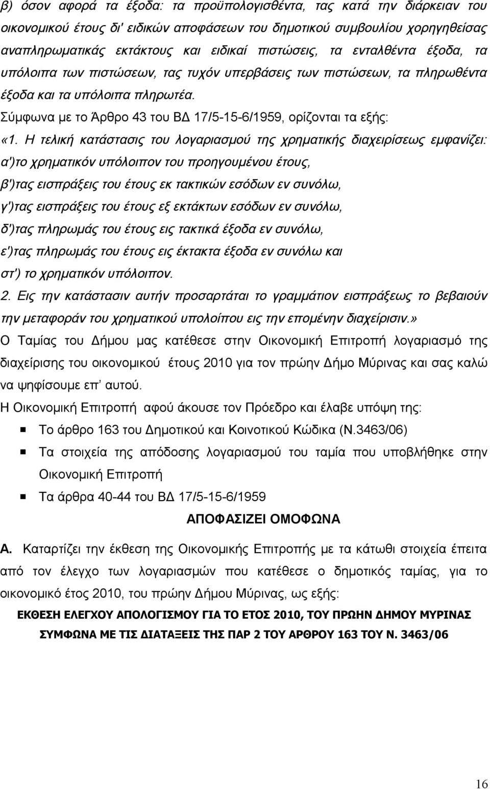 Η τελική κατάστασις του λογαριασμού της χρηματικής διαχειρίσεως εμφανίζει: α')το χρηματικόν υπόλοιπον του προηγουμένου έτους, β')τας εισπράξεις του έτους εκ τακτικών εσόδων εν συνόλω, γ')τας