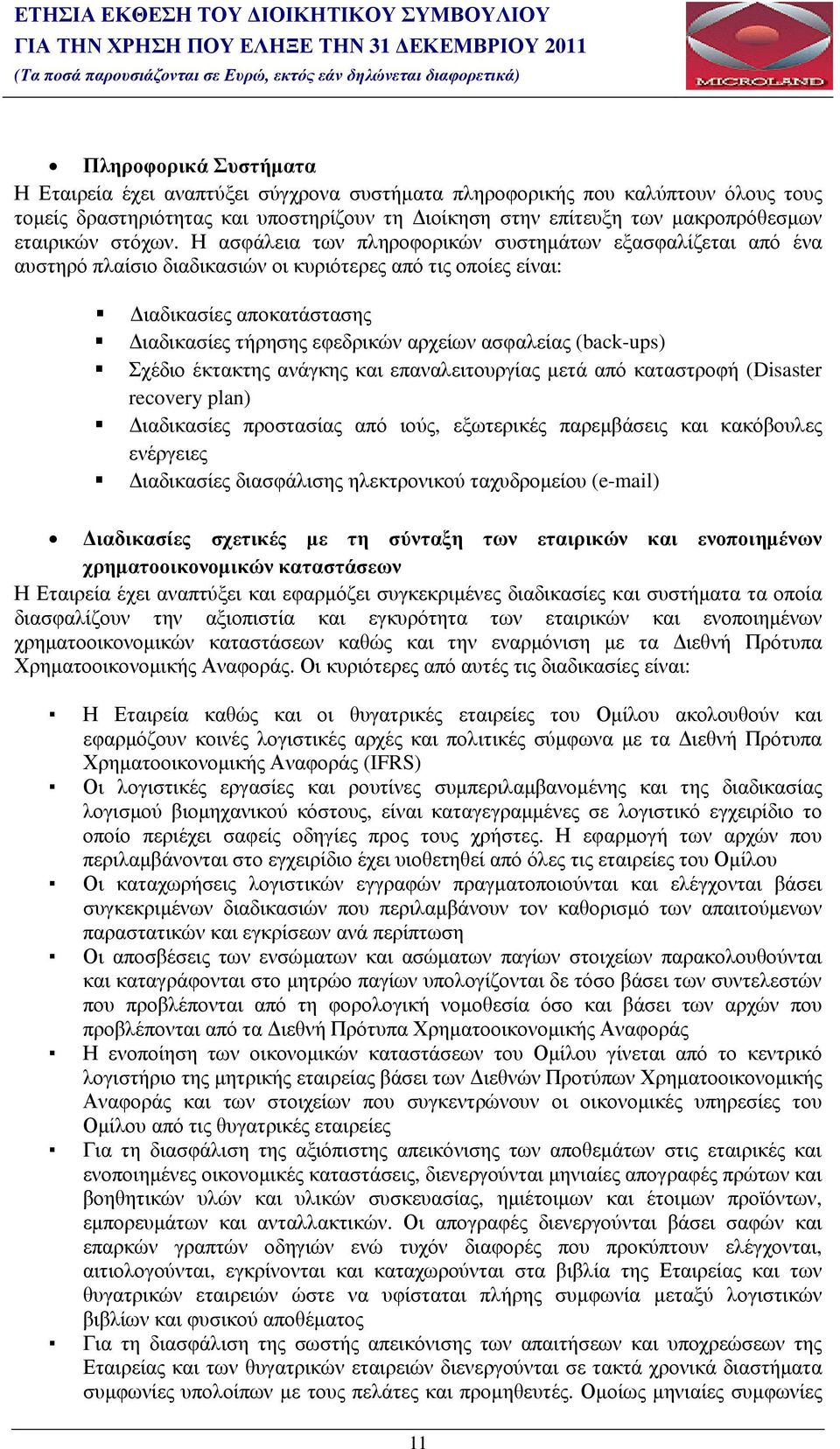 Η ασφάλεια των πληροφορικών συστηµάτων εξασφαλίζεται από ένα αυστηρό πλαίσιο διαδικασιών οι κυριότερες από τις οποίες είναι: ιαδικασίες αποκατάστασης ιαδικασίες τήρησης εφεδρικών αρχείων ασφαλείας