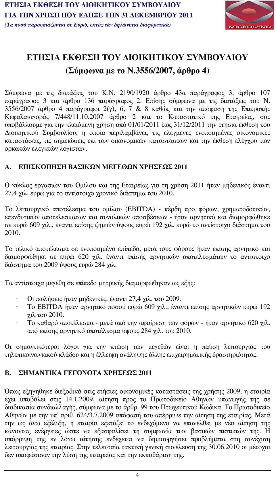 2007 άρθρο 2 και το Καταστατικό της Εταιρείας, σας υποβάλλουµε για την κλειόµενη χρήση από 01/01/2011 έως 31/12/2011 την ετήσια έκθεση του ιοικητικού Συµβουλίου, η οποία περιλαµβάνει, τις ελεγµένες