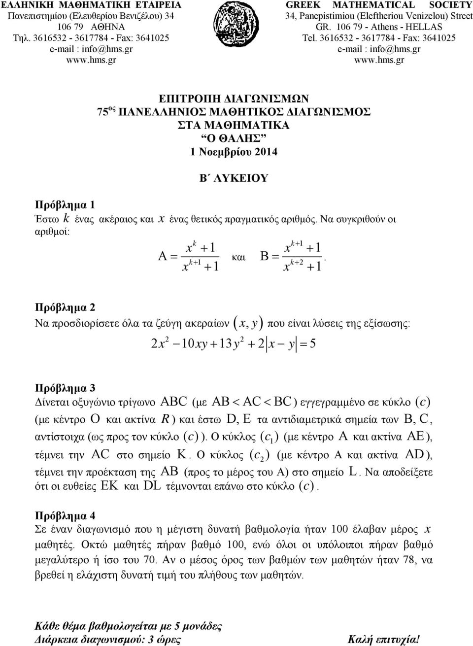 και έστω D, E τα αντιδιαμετρικά σημεία των B, C, αντίστοιχα (ως προς τον κύκλο ( c )). Ο κύκλος ( c ) (με κέντρο A και ακτίνα AE ), τέμνει την AC στο σημείο K.