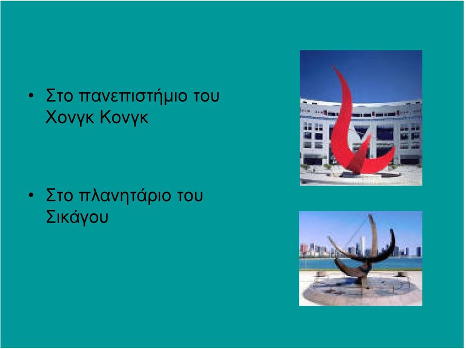 του Χονγκ