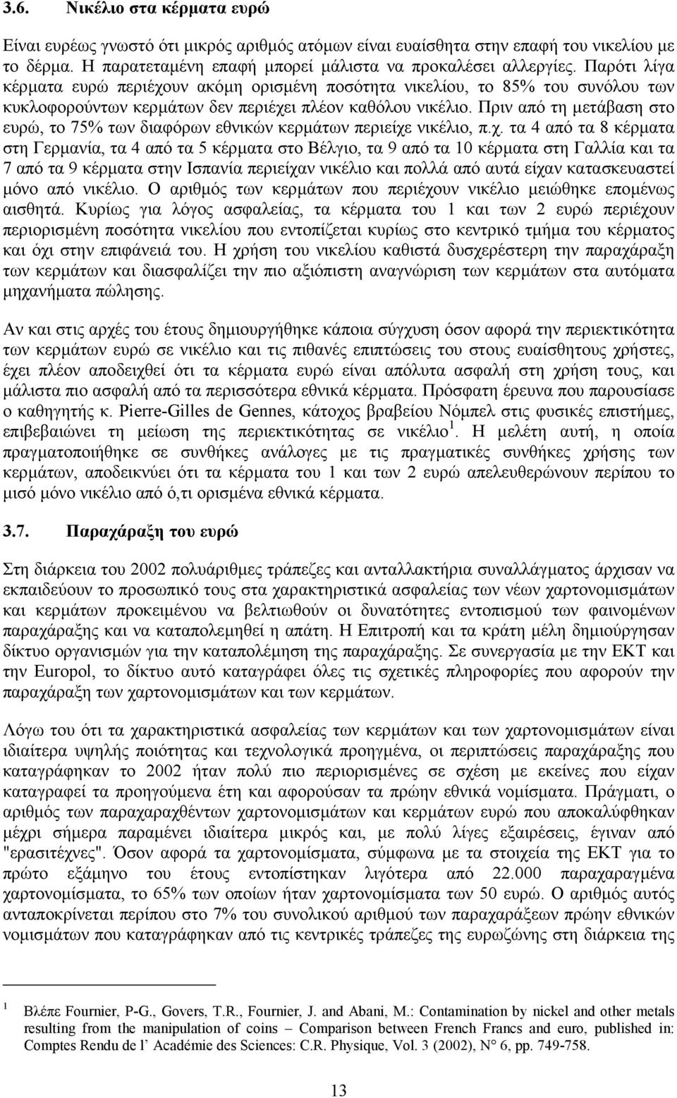 Πριν από τη µετάβαση στο ευρώ, το 75% των διαφόρων εθνικών κερµάτων περιείχε