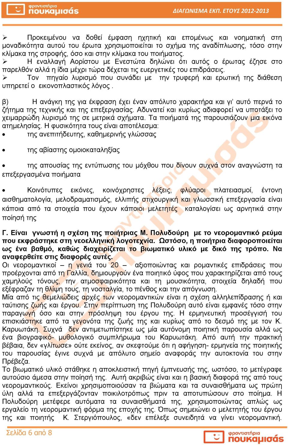 Τον πηγαίο λυρισμό που συνάδει με την τρυφερή και ερωτική της διάθεση υπηρετεί ο εικονοπλαστικός λόγος.