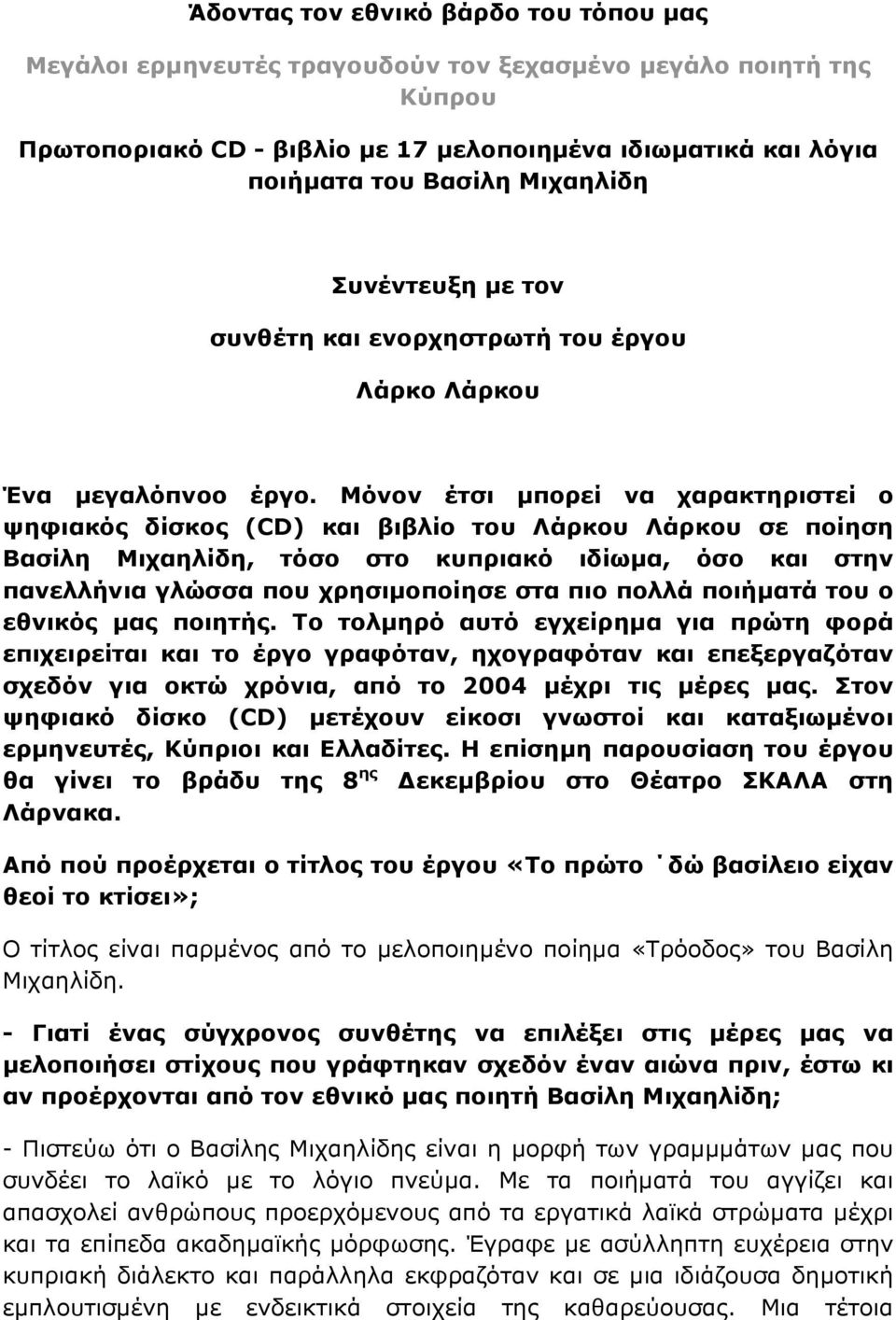 Μόνον έτσι μπορεί να χαρακτηριστεί ο ψηφιακός δίσκος (CD) και βιβλίο του Λάρκου Λάρκου σε ποίηση Βασίλη Μιχαηλίδη, τόσο στο κυπριακό ιδίωμα, όσο και στην πανελλήνια γλώσσα που χρησιμοποίησε στα πιο