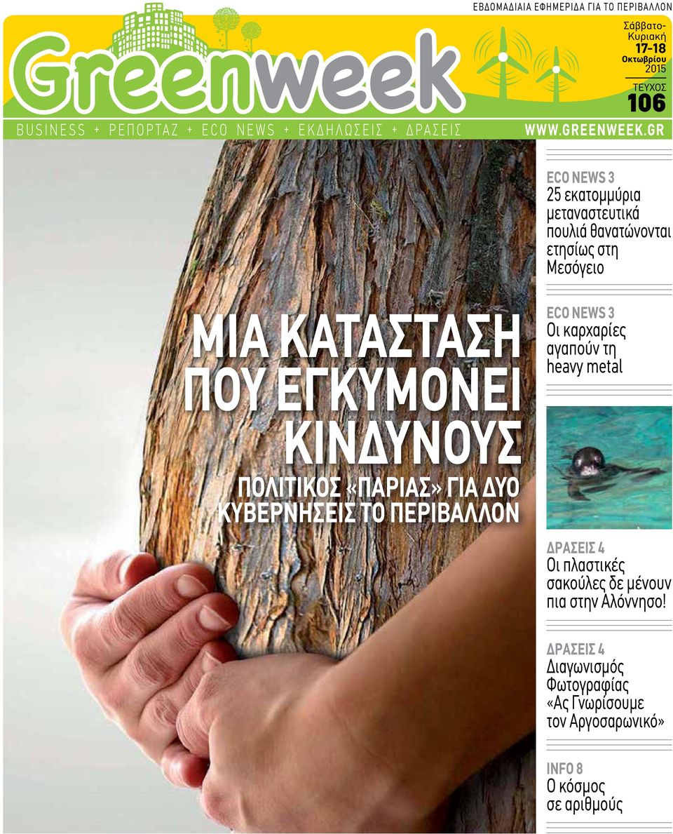 gr ECO NEWS 3 25 εκατομμύρια μεταναστευτικά πουλιά θανατώνονται ετησίως στη Μεσόγειο Μια κατάσταση που εγκυμονεί κινδύνους πολιτικοσ