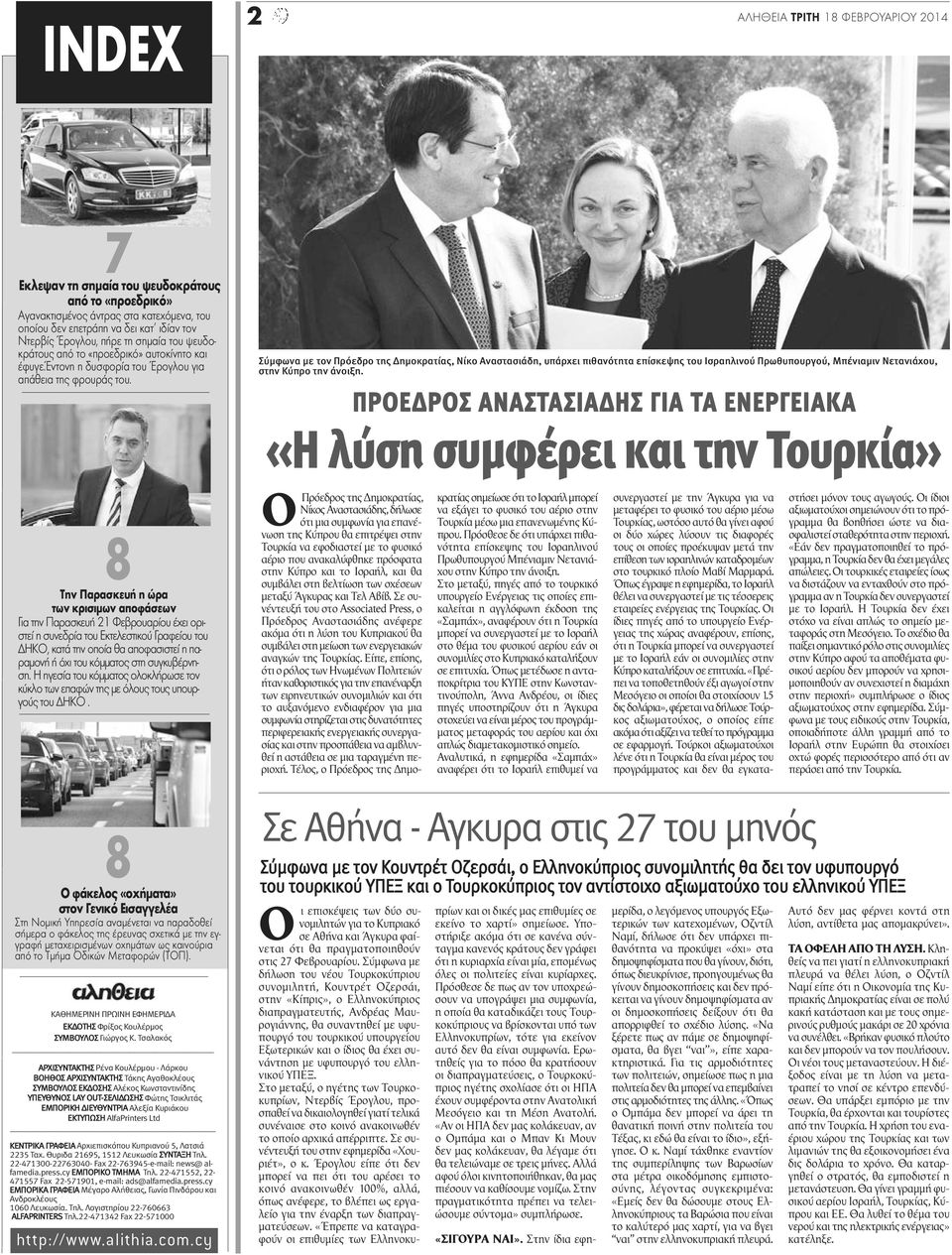 Σύμφωνα με τον Πρόεδρο της Δημοκρατίας, Νίκο Αναστασιάδη, υπάρχει πιθανότητα επίσκεψης του Ισραηλινού Πρωθυπουργού, Μπένιαμιν Νετανιάχου, στην Κύπρο την άνοιξη.