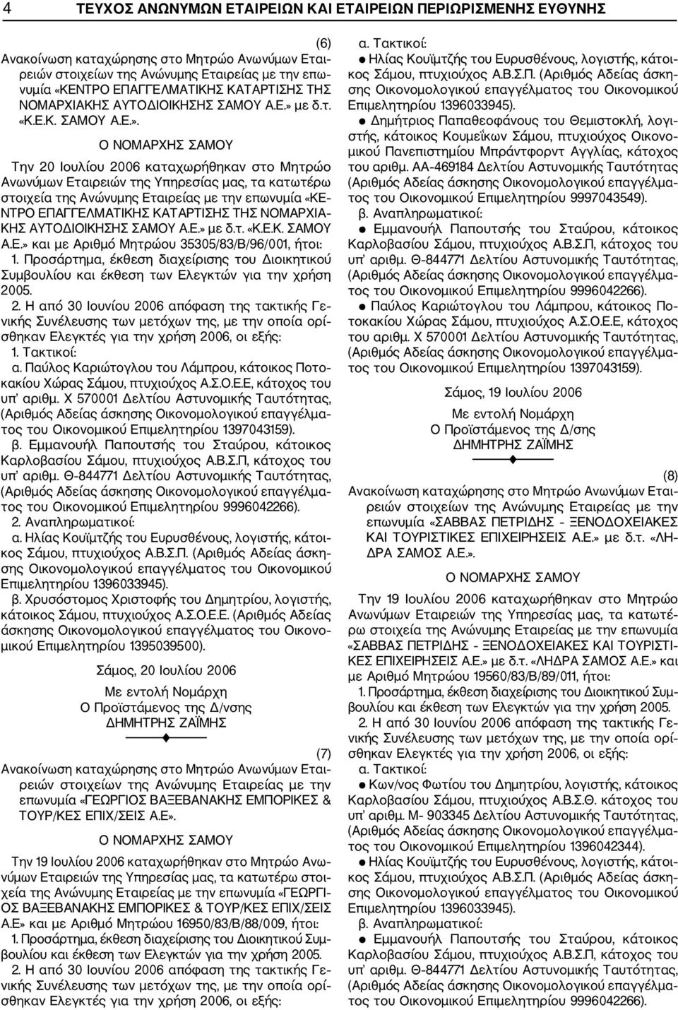 Την 20 Ιουλίου 2006 καταχωρήθηκαν στο Μητρώο Ανωνύμων Εταιρειών της Υπηρεσίας μας, τα κατωτέρω στοιχεία της Ανώνυμης Εταιρείας με την επωνυμία «ΚΕ ΝΤΡΟ ΕΠΑΓΓΕΛΜΑΤΙΚΗΣ ΚΑΤΑΡΤΙΣΗΣ ΤΗΣ ΝΟΜΑΡΧΙΑ ΚΗΣ