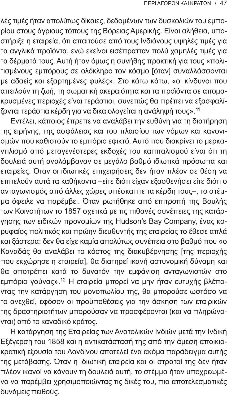 Αυτή ήταν όμως η συνήθης πρακτική για τους «πολιτισμένους εμπόρους σε ολόκληρο τον κόσμο [όταν] συναλλάσσονται με αδαείς και εξαρτημένες φυλές».