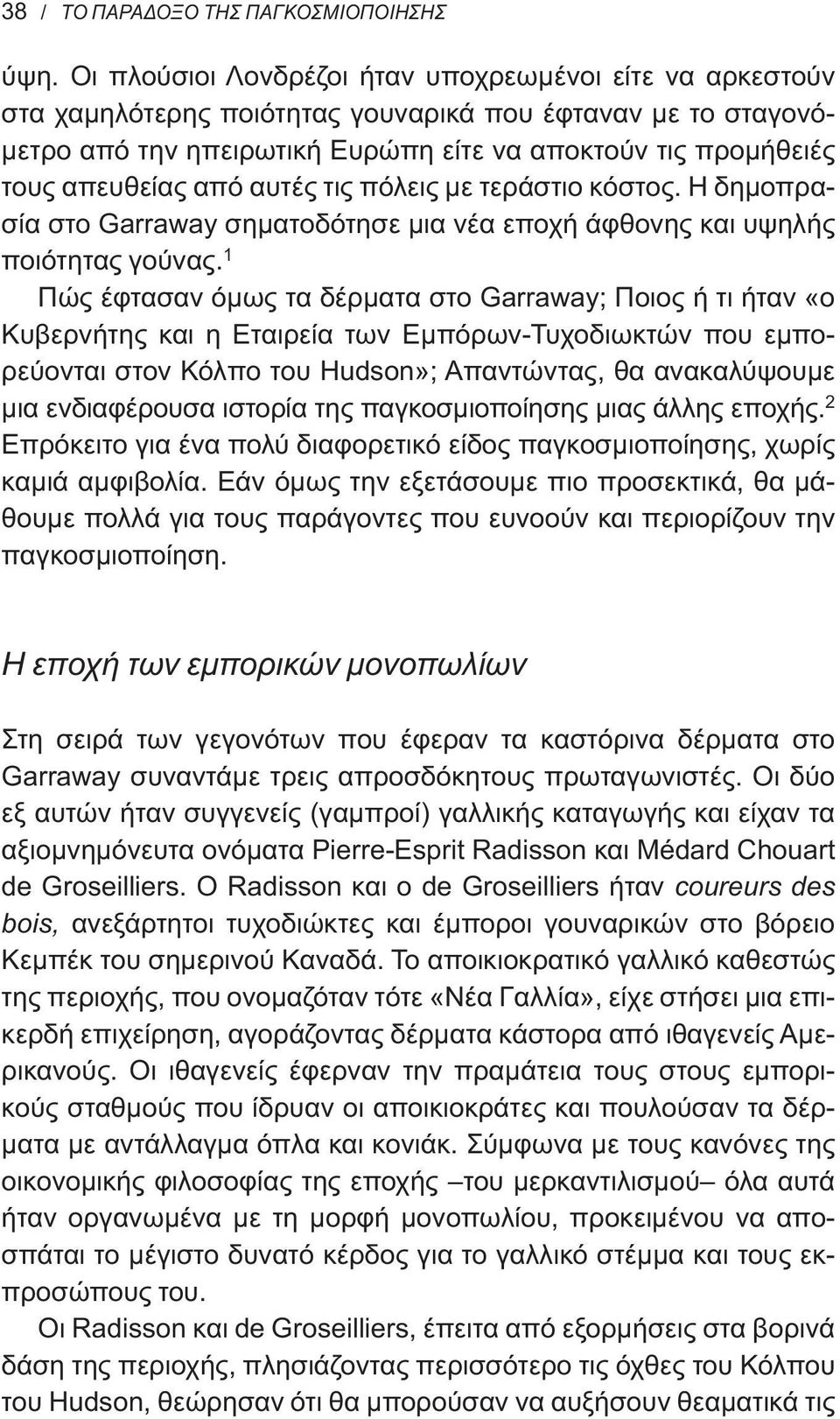 από αυτές τις πόλεις με τεράστιο κόστος. Η δημοπρασία στο Garraway σηματοδότησε μια νέα εποχή άφθονης και υψηλής ποιότητας γούνας.