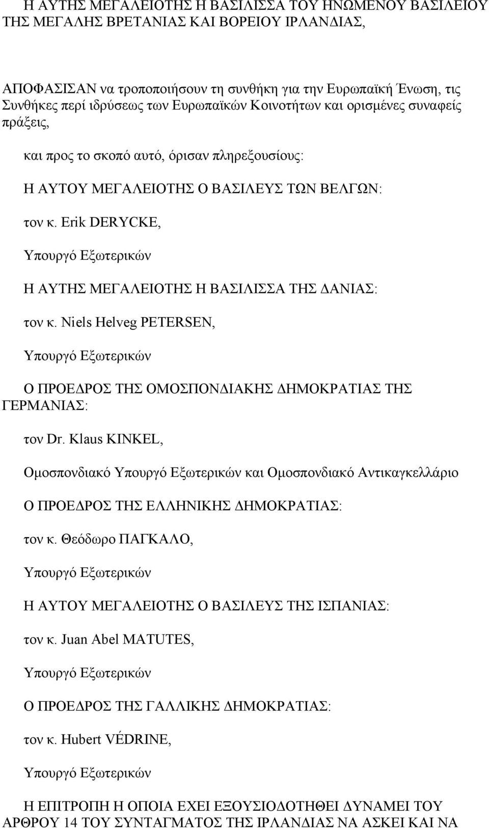 Erik DERYCKE, Υπουργό Εξωτερικών Η ΑΥΤΗΣ ΜΕΓΑΛΕΙΟΤΗΣ Η ΒΑΣΙΛΙΣΣΑ ΤΗΣ ΔΑΝΙΑΣ: τον κ. Niels Helveg PETERSEN, Υπουργό Εξωτερικών Ο ΠΡΟΕΔΡΟΣ ΤΗΣ ΟΜΟΣΠΟΝΔΙΑΚΗΣ ΔΗΜΟΚΡΑΤΙΑΣ ΤΗΣ ΓΕΡΜΑΝΙΑΣ: τον Dr.