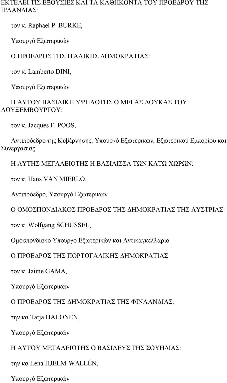 POOS, Αντιπρόεδρο της Κυβέρνησης, Υπουργό Εξωτερικών, Εξωτερικού Εμπορίου και Συνεργασίας Η ΑΥΤΗΣ ΜΕΓΑΛΕΙΟΤΗΣ Η ΒΑΣΙΛΙΣΣΑ ΤΩΝ ΚΑΤΩ ΧΩΡΩΝ: τον κ.