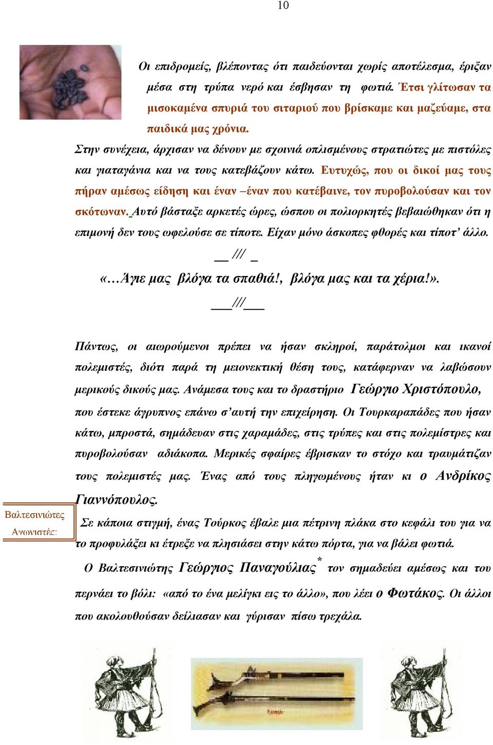 Στην συνέχεια, άρχισαν να δένουν με σχοινιά οπλισμένους στρατιώτες με πιστόλες και γιαταγάνια και να τους κατεβάζουν κάτω.