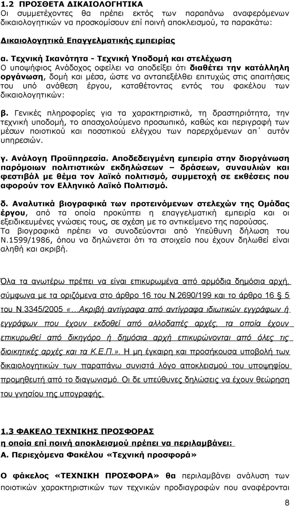 ανάθεση έργου, καταθέτοντας εντός του φακέλου των δικαιολογητικών: β.