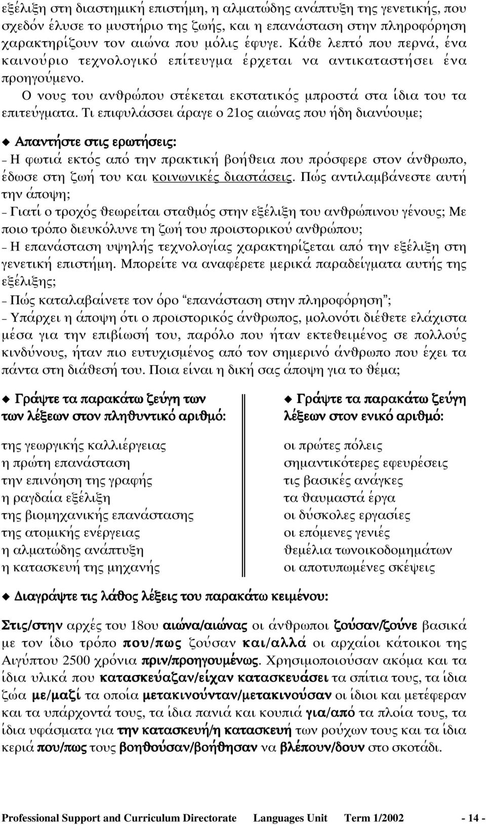 Τι επιφψλα;σσει α;ραγε ο 21οω αιϖ;ναω ποψ η;δη διανψ;οψµε Απαντη;;; ;στε στιω ερϖτη;;; ;σειω Η φϖτια; εκτο;ω απο; την πρακτικη; βοη;υεια ποψ προ;σφερε στον α;νυρϖπο, ε;δϖσε στη ζϖη; τοψ και