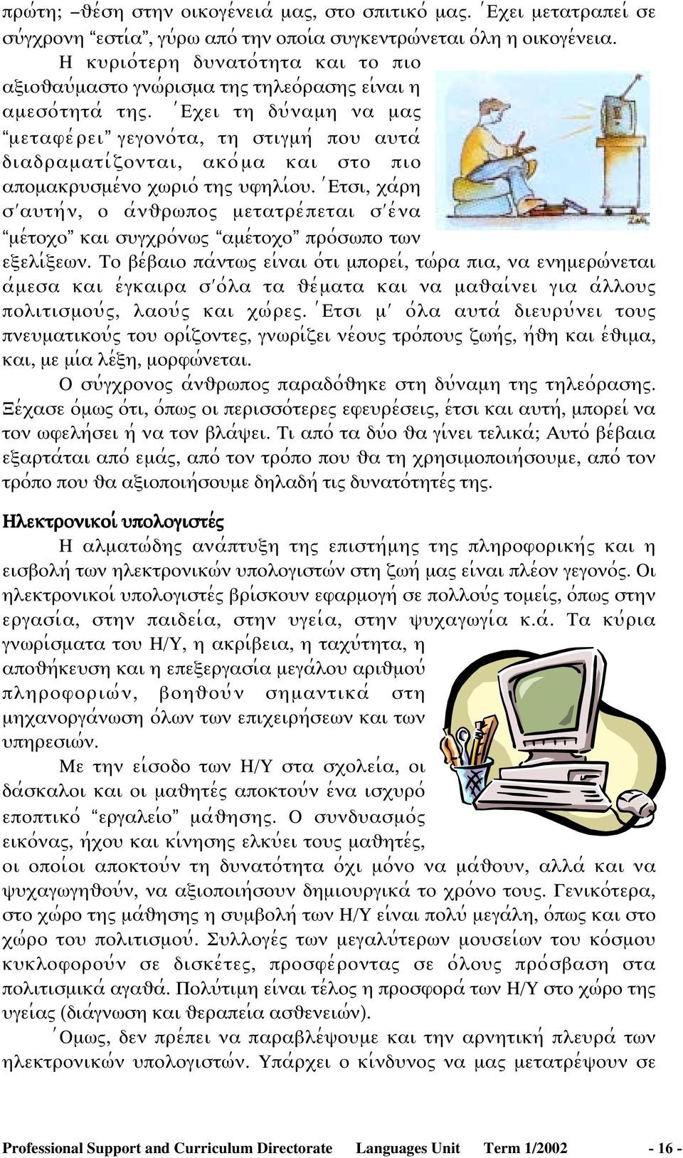 ;Εξει τη δψ;ναµη να µαω µεταφε;ρει γεγονο;τα, τη στιγµη; ποψ αψτα; διαδραµατι;ζονται, ακο;µα και στο πιο αποµακρψσµε;νο ξϖριο; τηω ψφηλι;οψ.