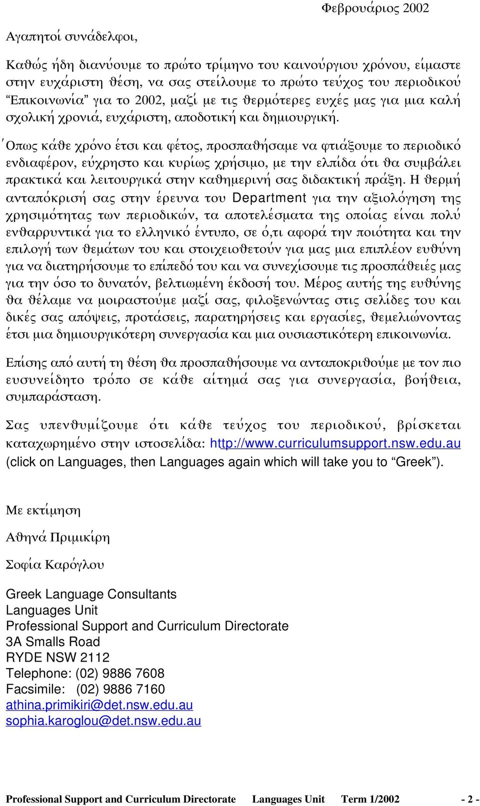 ;Οπϖω κα;υε ξρο;νο ε;τσι και φε;τοω, προσπαυη;σαµε να φτια;ϕοψµε το περιοδικο; ενδιαφε;ρον, εψ;ξρηστο και κψρι;ϖω ξρη;σιµο, µε την ελπι;δα ο;τι υα σψµβα;λει πρακτικα; και λειτοψργικα; στην