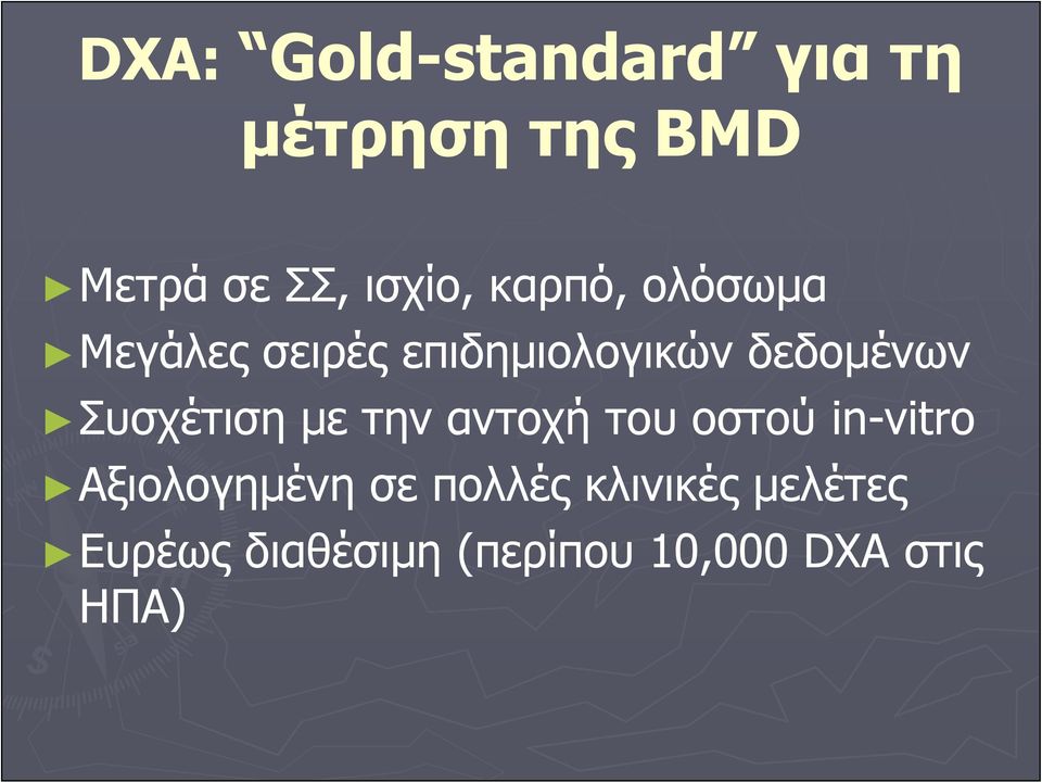 Συσχέτιση με την αντοχή του οστού in-vitro Αξιολογημένη σε