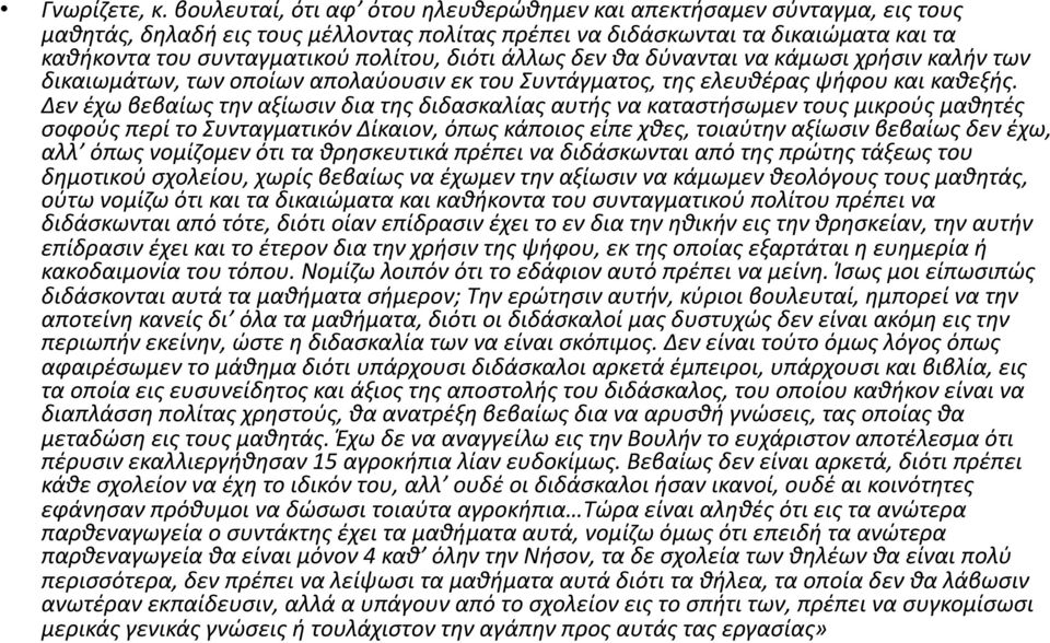 διότι άλλως δεν θα δύνανται να κάμωσι χρήσιν καλήν των δικαιωμάτων, των οποίων απολαύουσιν εκ του Συντάγματος, της ελευθέρας ψήφου και καθεξής.