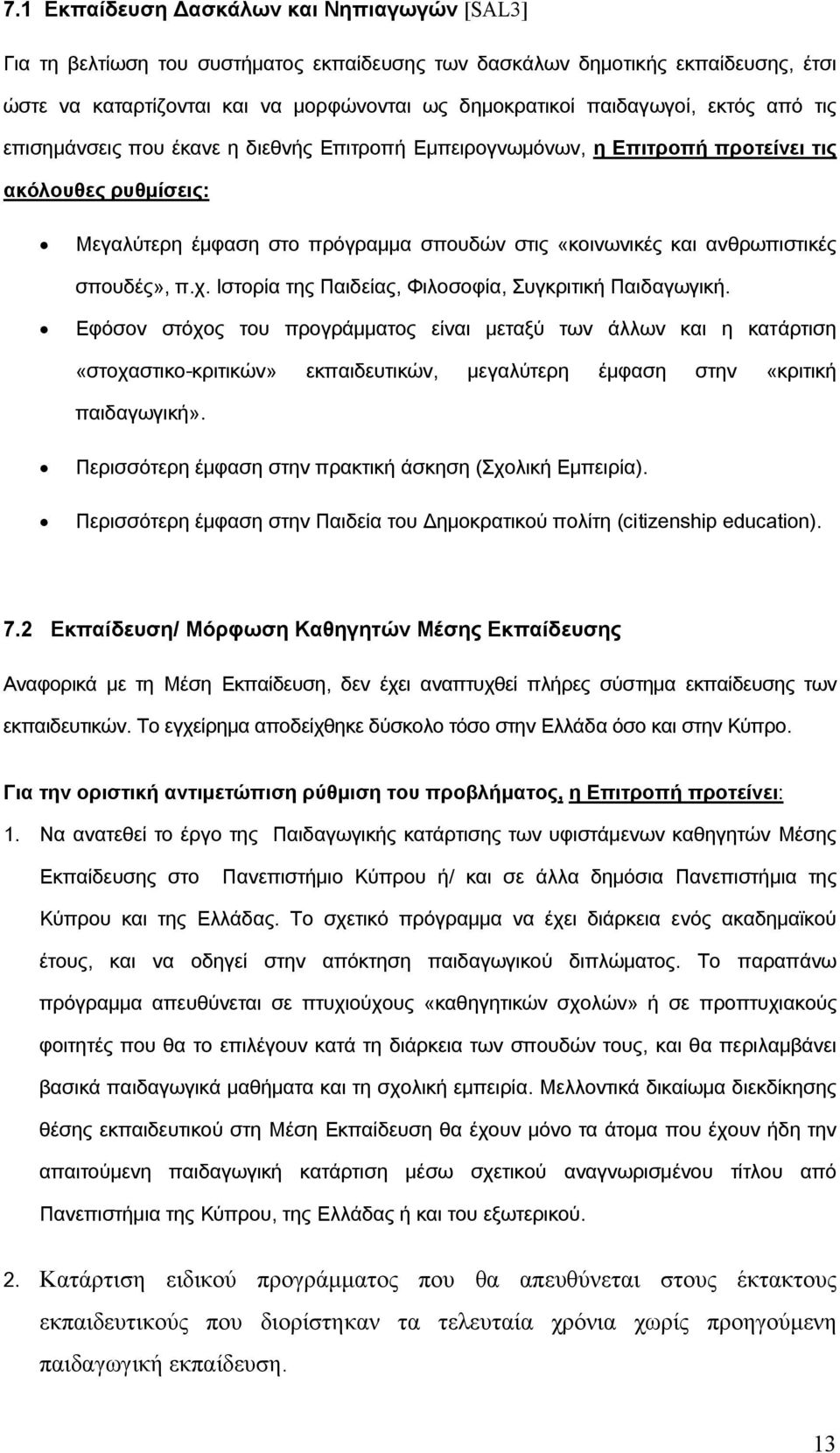 σπουδές», π.χ. Ιστορία της Παιδείας, Φιλοσοφία, Συγκριτική Παιδαγωγική.