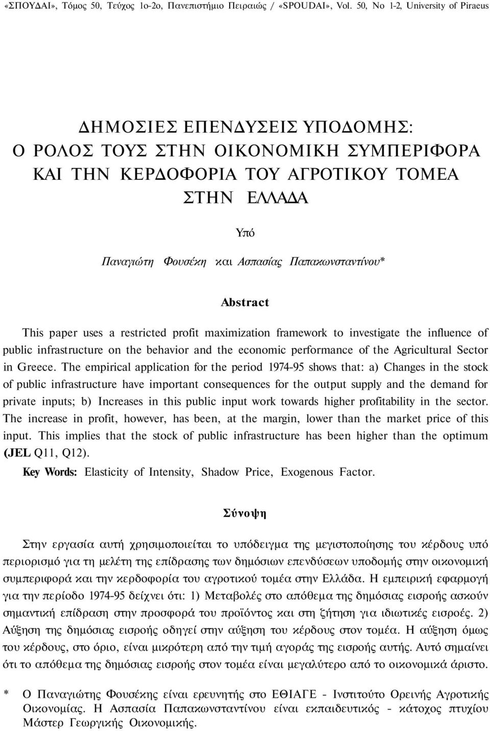 Παπακωνσταντίνου* Abstract This paper uses a restricted profit maximization framework to investigate the influence of public infrastructure on the behavior and the economic performance of the