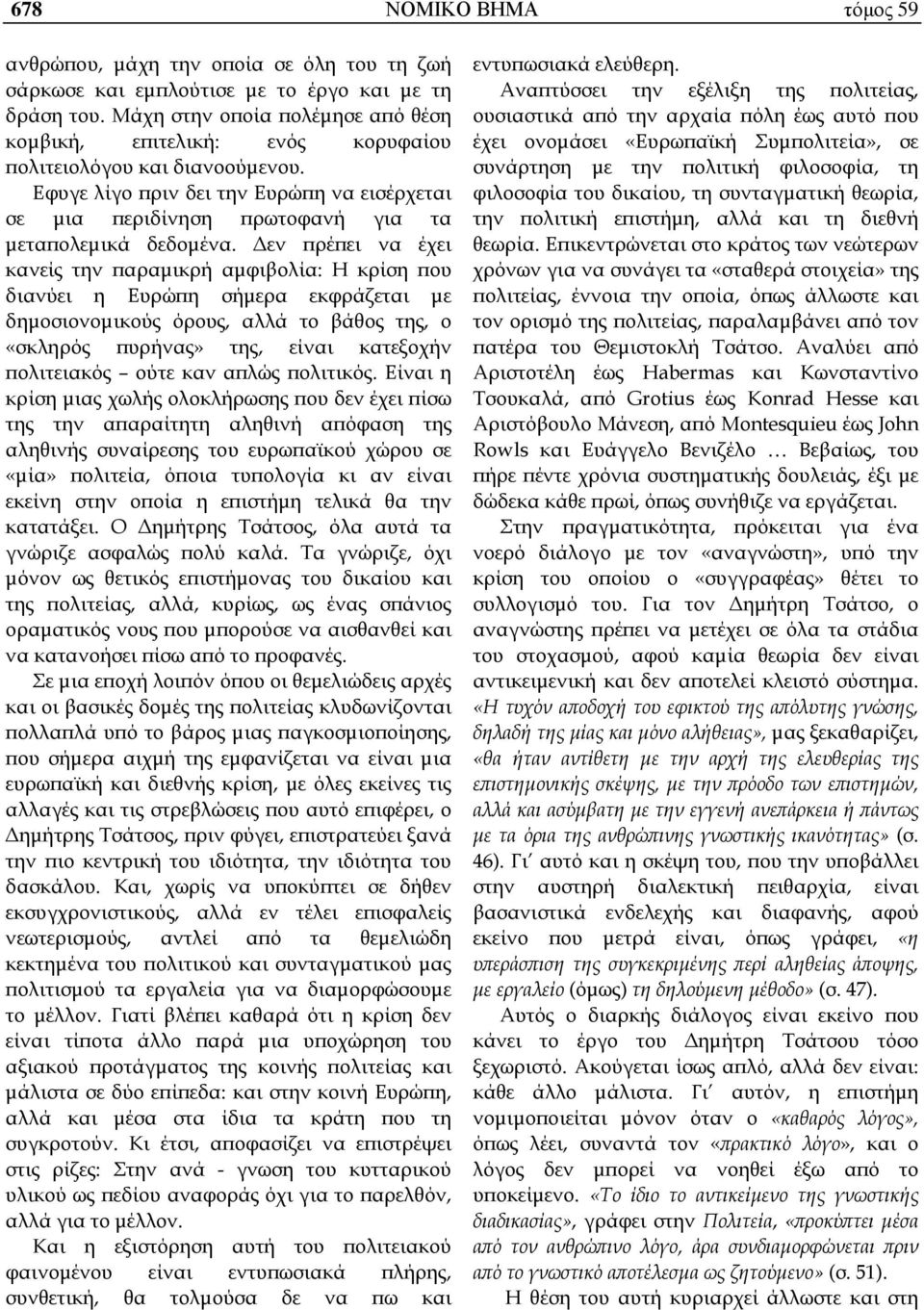 Εφυγε λίγο ϖριν δει την Ευρώϖη να εισέρχεται σε µια ϖεριδίνηση ϖρωτοφανή για τα µεταϖολεµικά δεδοµένα.