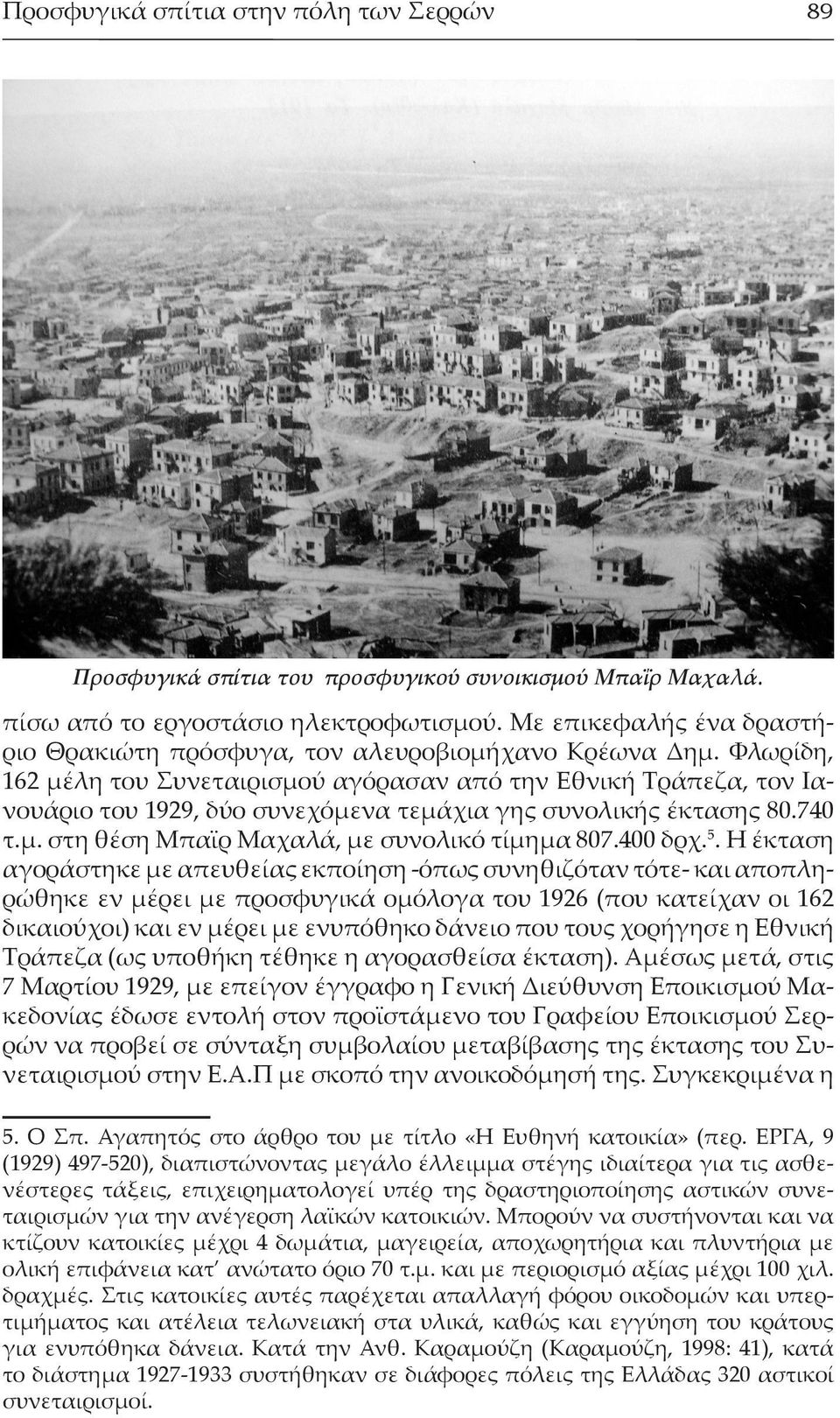 Φλωρίδη, 162 μέλη του Συνεταιρισμού αγόρασαν από την Εθνική Τράπεζα, τον Ιανουάριο του 1929, δύο συνεχόμενα τεμάχια γης συνολικής έκτασης 80.740 τ.μ. στη θέση Μπαϊρ Μαχαλά, με συνολικό τίμημα 807.