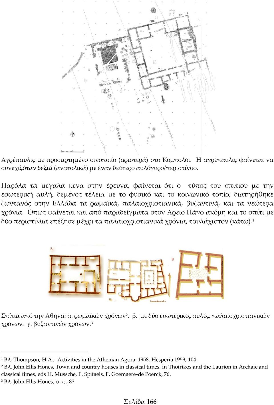 παλαιοχριστιανικά, βυζαντινά, και τα νεώτερα χρόνια.