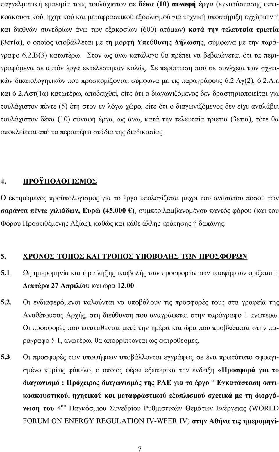 Στον ως άνω κατάλογο θα πρέπει να βεβαιώνεται ότι τα περιγραφόμενα σε αυτόν έργα εκτελέστηκαν καλώς.