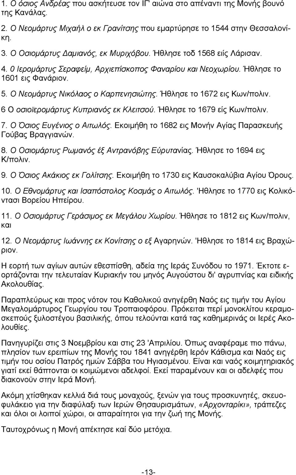 Ήθλησε το 1672 εις Κων/πολιν. 6 Ο οσιοϊερομάρτυς Κυπριανός εκ Κλειτσού. Ήθλησε το 1679 είς Κων/πολιν. 7. Ο Όσιος Ευγένιος ο Αιτωλός. Εκοιμήθη το 1682 εις Μονήν Αγίας Παρασκευής Γούβας Βραγγιανών. 8.