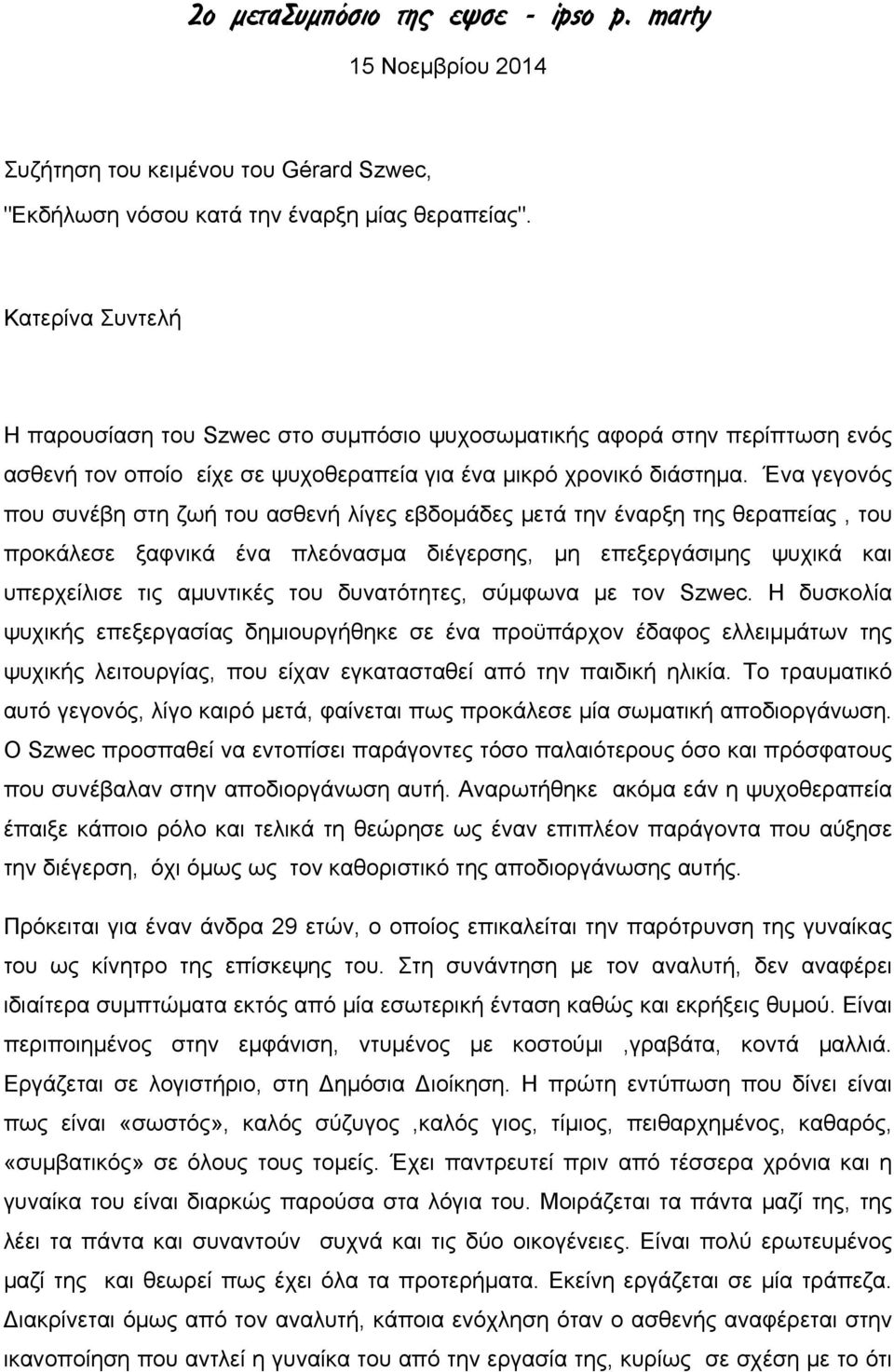 Ένα γεγονός που συνέβη στη ζωή του ασθενή λίγες εβδοµάδες µετά την έναρξη της θεραπείας, του προκάλεσε ξαφνικά ένα πλεόνασµα διέγερσης, µη επεξεργάσιµης ψυχικά και υπερχείλισε τις αµυντικές του