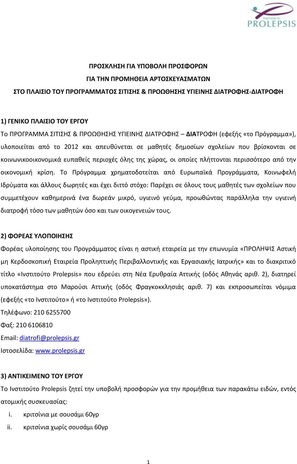 χώρας, οι οποίες πλήττονται περισσότερο από την οικονομική κρίση.