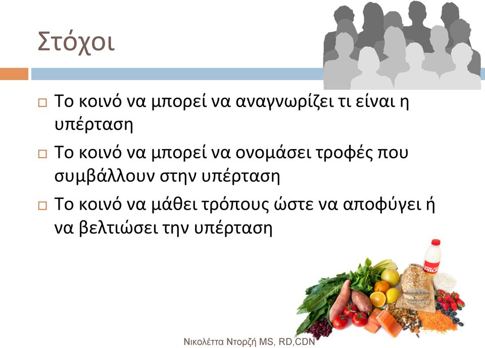 που συμβάλλουν στην υπέρταση Το κοινό να μάθει