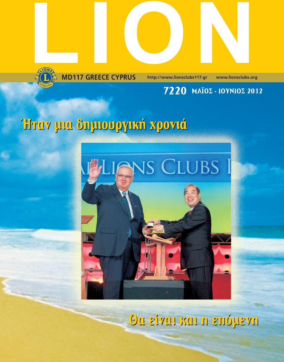17.gr www.lionsclubs.