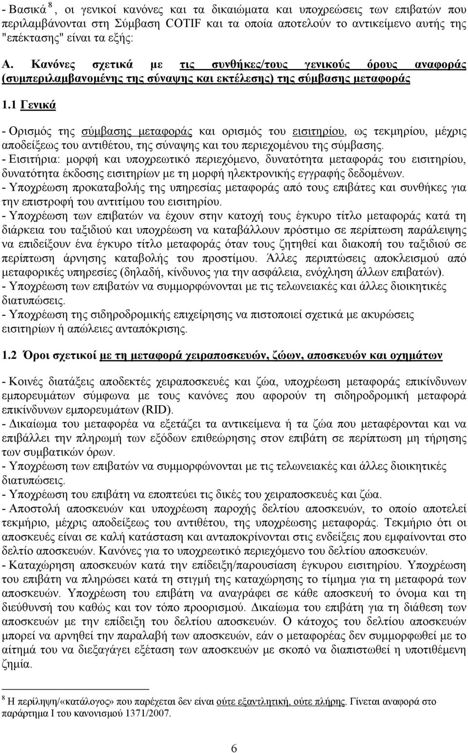 1 Γενικά - Ορισμός της σύμβασης μεταφοράς και ορισμός του εισιτηρίου, ως τεκμηρίου, μέχρις αποδείξεως του αντιθέτου, της σύναψης και του περιεχομένου της σύμβασης.