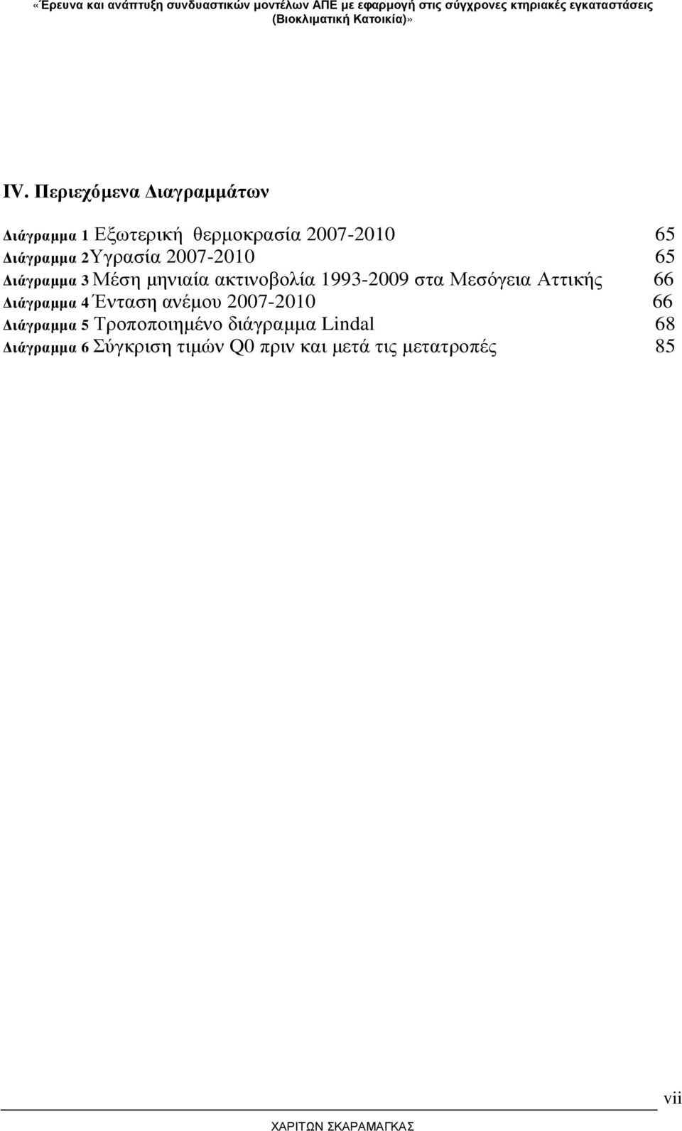 Μεσόγεια Αττικής 66 ιάγραµµα 4 Ένταση ανέµου 2007-2010 66 ιάγραµµα 5