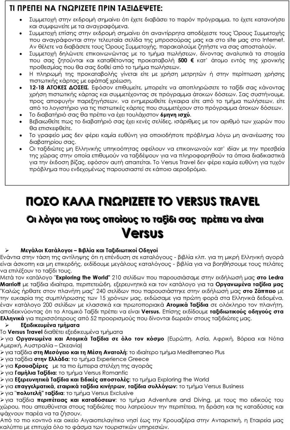 Αν θέλετε να διαβάσετε τους Όρους Συμμετοχής, παρακαλούμε ζητήστε να σας αποσταλούν.
