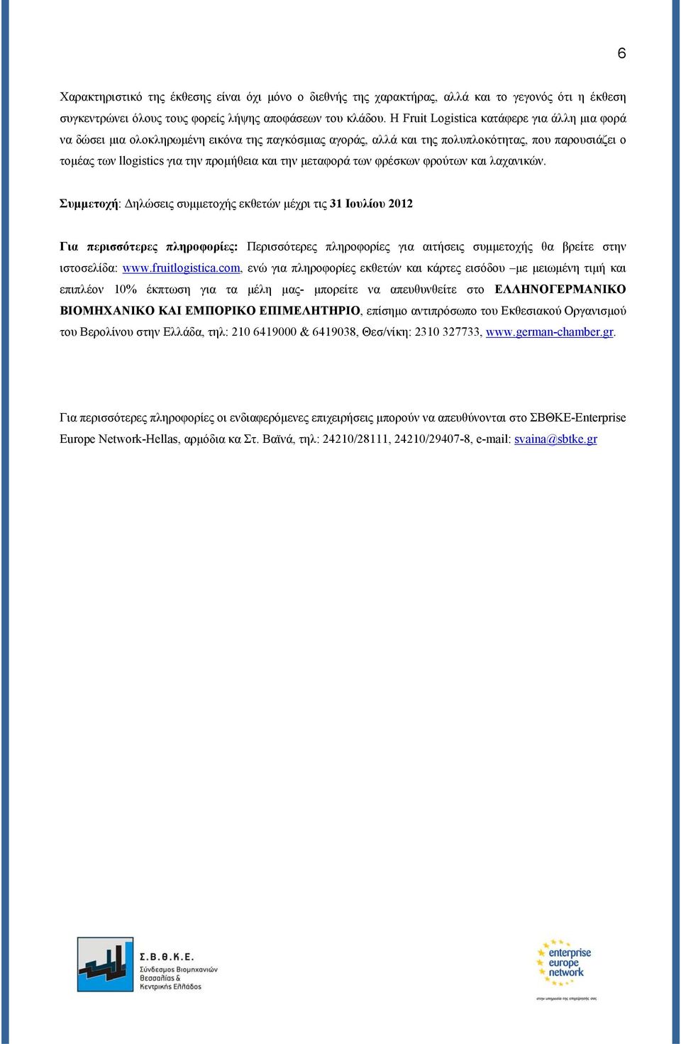 μεταφορά των φρέσκων φρούτων και λαχανικών.