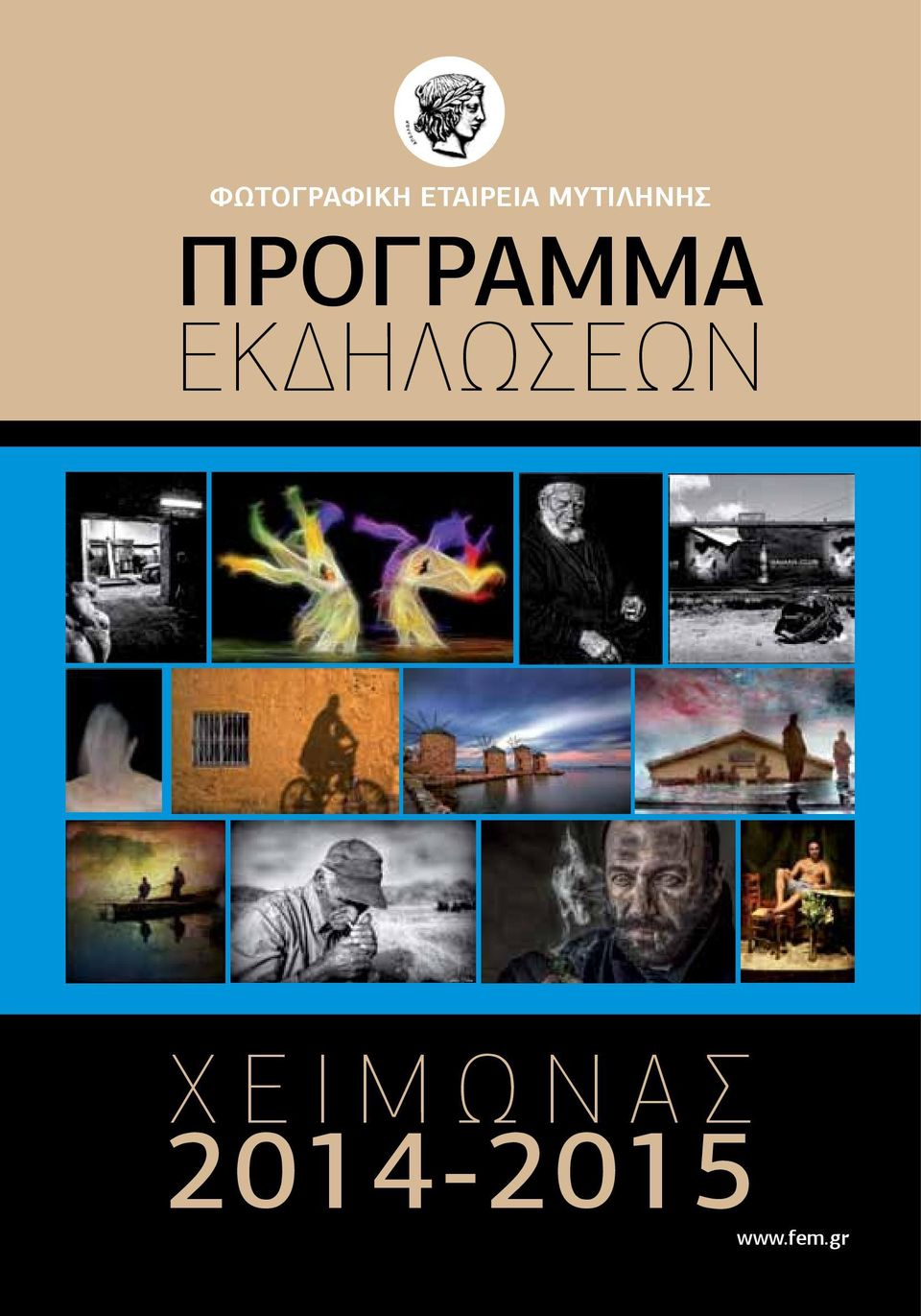 ΕΤΑΙΡΕΙΑ ΜΥΤΙΛΗΝΗΣ