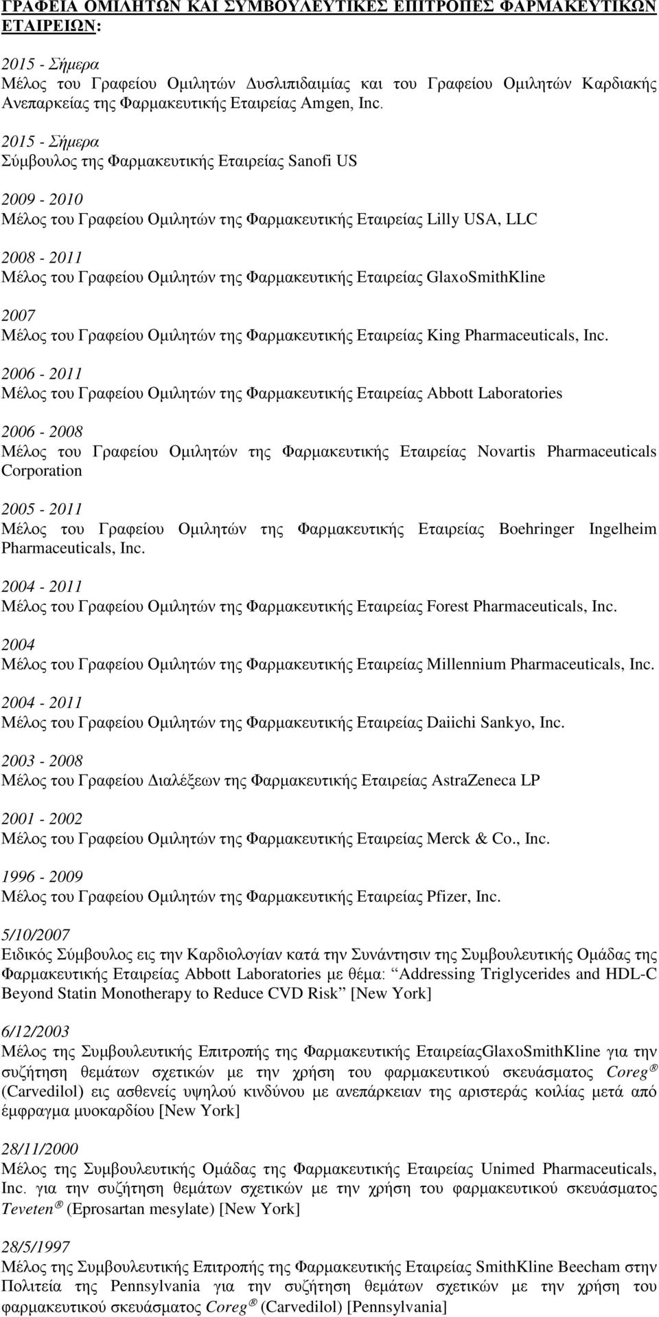 2015 - Σήμερα Σύμβουλος της Φαρμακευτικής Εταιρείας Sanofi US 2009-2010 Μέλος του Γραφείου Ομιλητών της Φαρμακευτικής Εταιρείας Lilly USA, LLC 2008-2011 Μέλος του Γραφείου Ομιλητών της Φαρμακευτικής