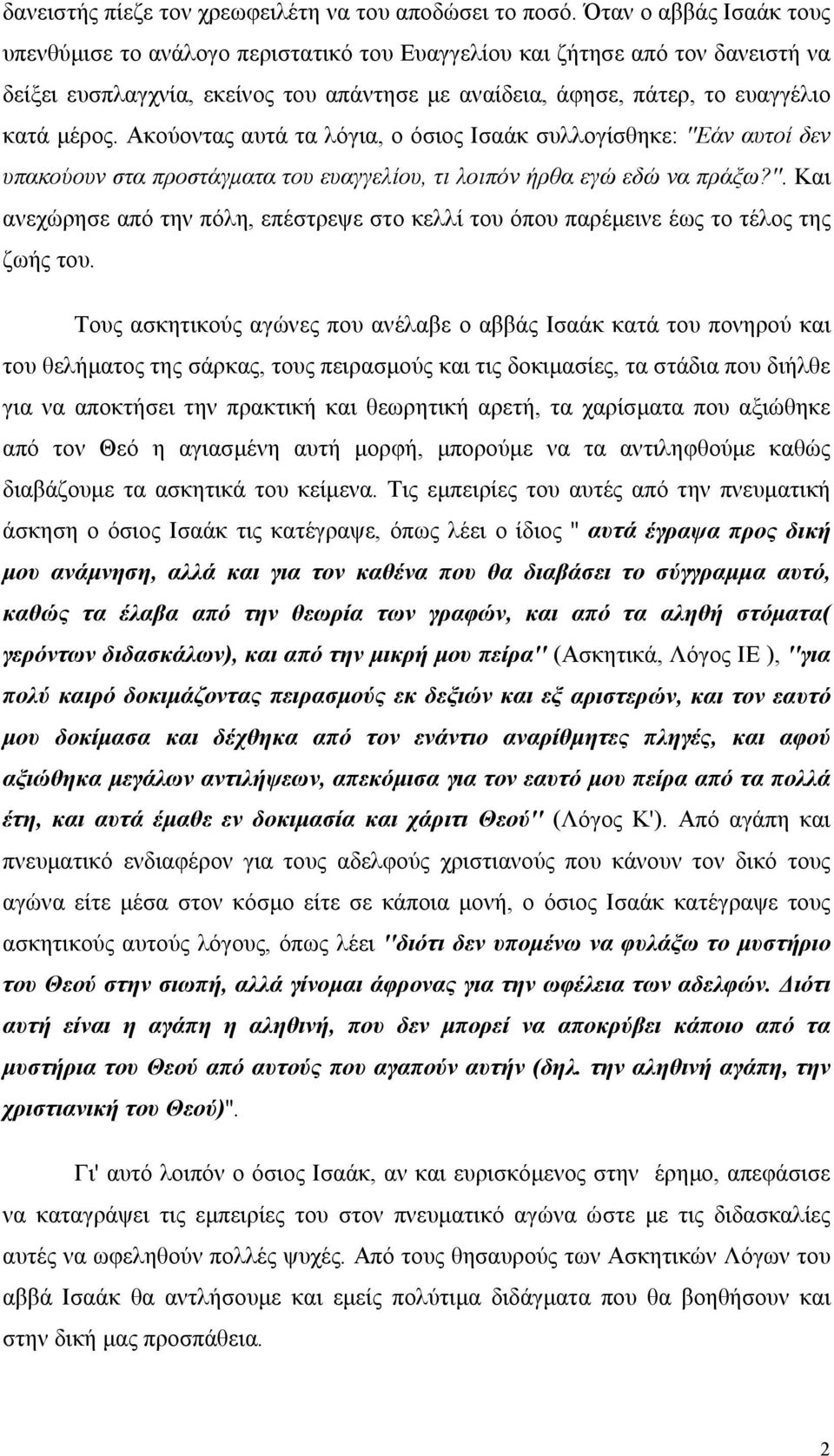 Ακούοντας αυτά τα λόγια, ο όσιος Ισαάκ συλλογίσθηκε: ''Εάν αυτοί δεν υπακούουν στα προστάγματα του ευαγγελίου, τι λοιπόν ήρθα εγώ εδώ να πράξω?''. Και ανεχώρησε από την πόλη, επέστρεψε στο κελλί του όπου παρέμεινε έως το τέλος της ζωής του.