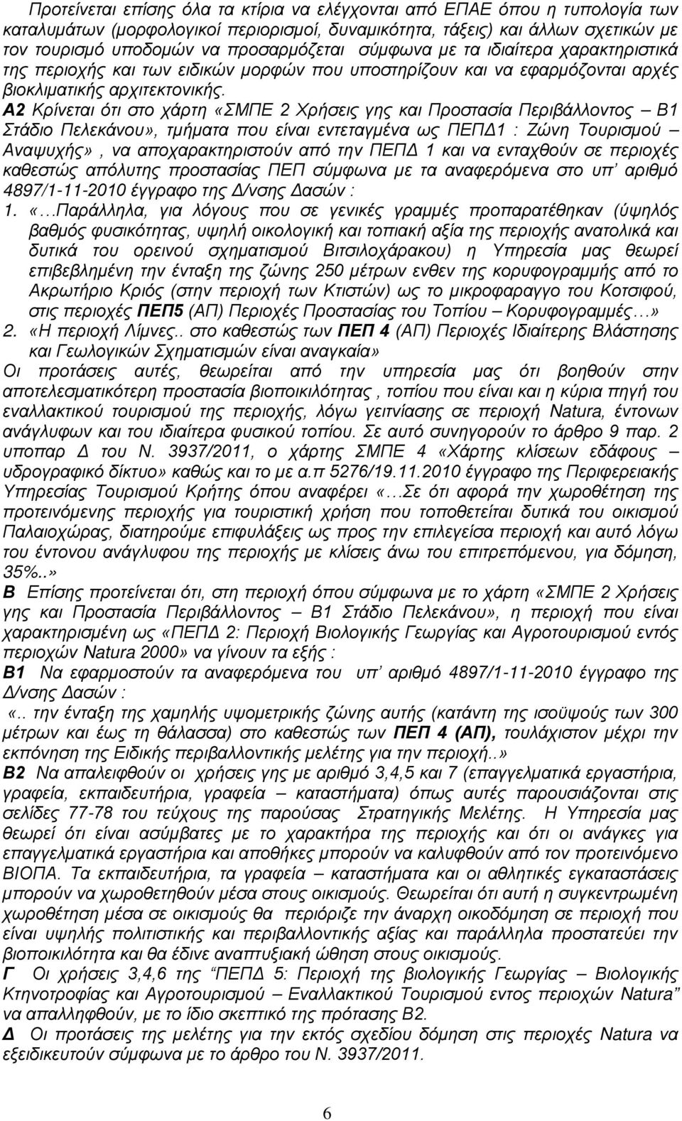 Α2 Κρίνεται ότι στο χάρτη «ΣΜΠΕ 2 Χρήσεις γης και Προστασία Περιβάλλοντος Β1 Στάδιο Πελεκάνου», τμήματα που είναι εντεταγμένα ως ΠΕΠΔ1 : Ζώνη Τουρισμού Αναψυχής», να αποχαρακτηριστούν από την ΠΕΠΔ 1